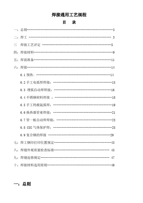焊接通用工艺规程