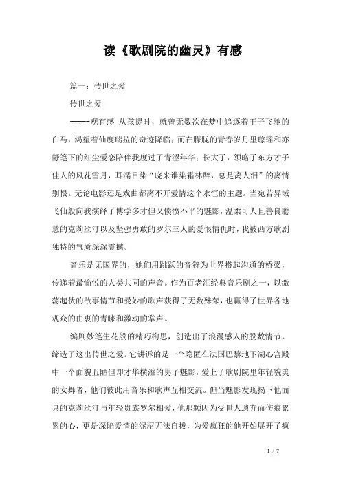 读《歌剧院的幽灵》有感