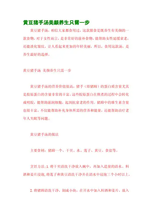 黄豆猪手汤美颜养生只需一步