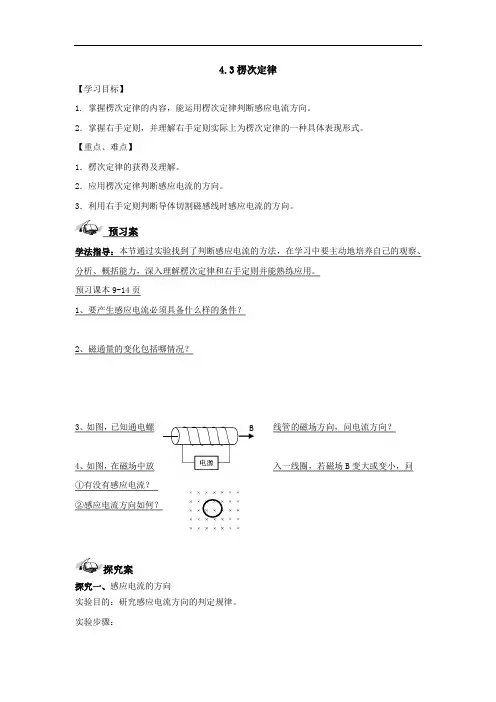 高二物理选修3-2第四章4.3楞次定律导学案