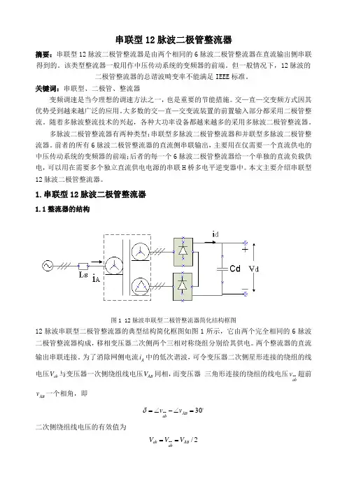 12脉波二极管整流器