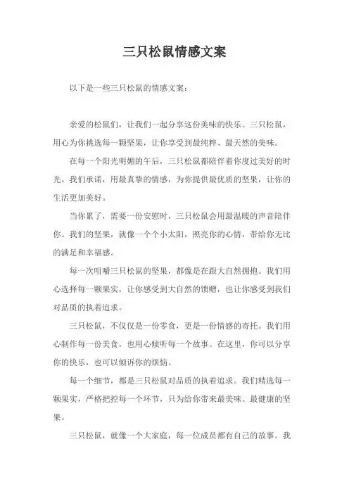 三只松鼠情感文案