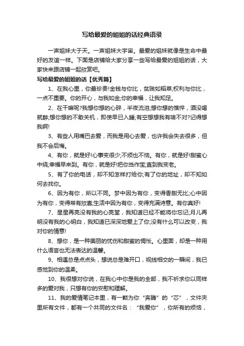 写给最爱的姐姐的话经典语录