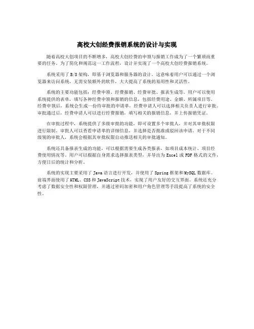 高校大创经费报销系统的设计与实现