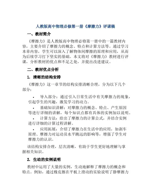 人教版高中物理必修第一册《摩擦力》评课稿