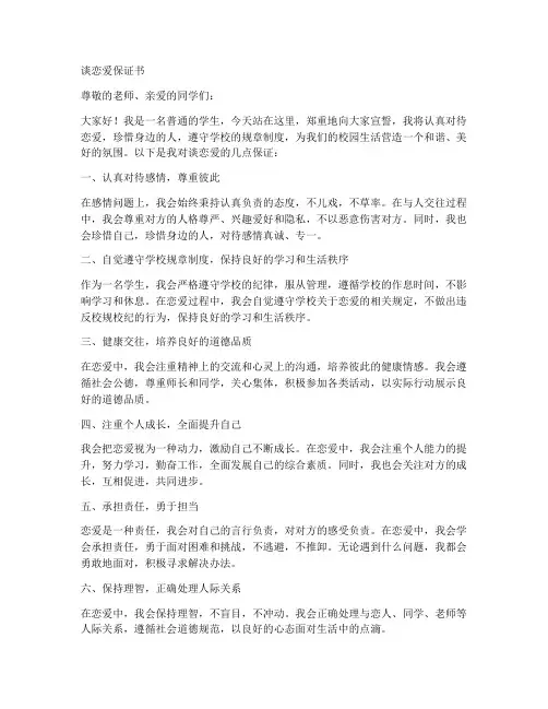 谈恋爱保证书学生通用