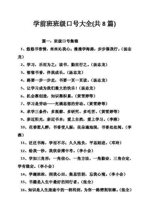 学前班班级口号大全（共8篇）