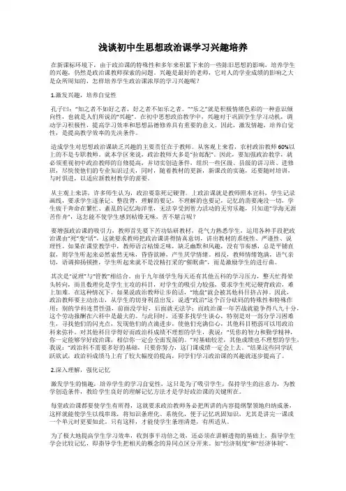 浅谈初中生思想政治课学习兴趣培养