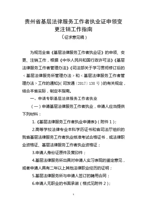 贵州省基层法律服务工作者执业证申领变更注销工作指南