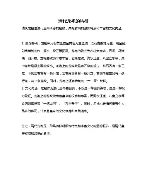 清代龙袍的特征