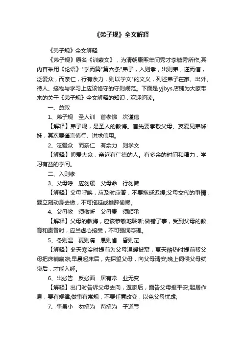 《弟子规》全文解释