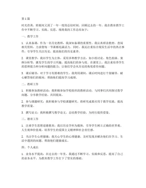 初中历史工作年度总结(3篇)