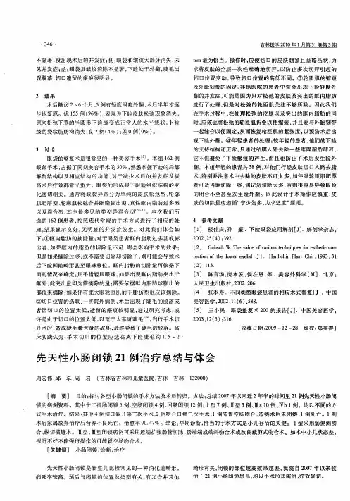 先天性小肠闭锁21例治疗总结与体会