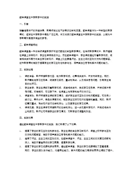 翻转课堂在中学教学中的实践