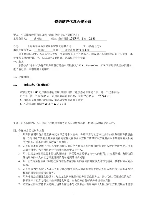 中国银行优惠商户合作协议模板