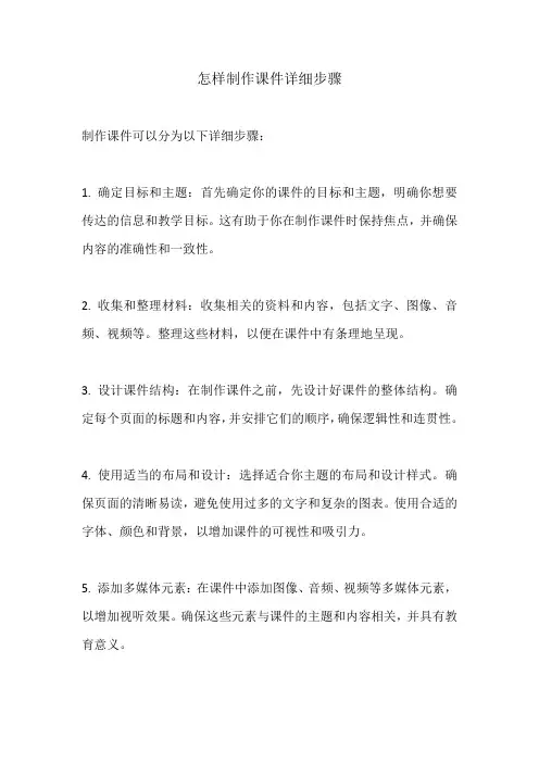 怎样制作课件详细步骤