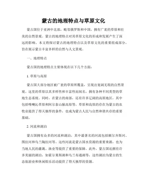 蒙古的地理特点与草原文化