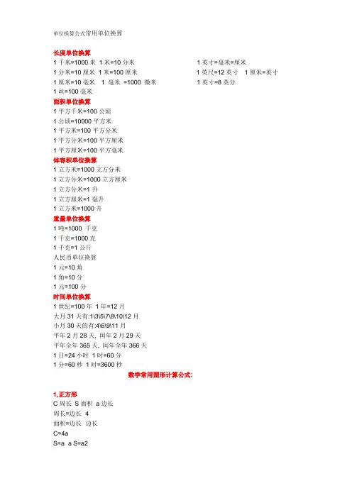 单位换算公式