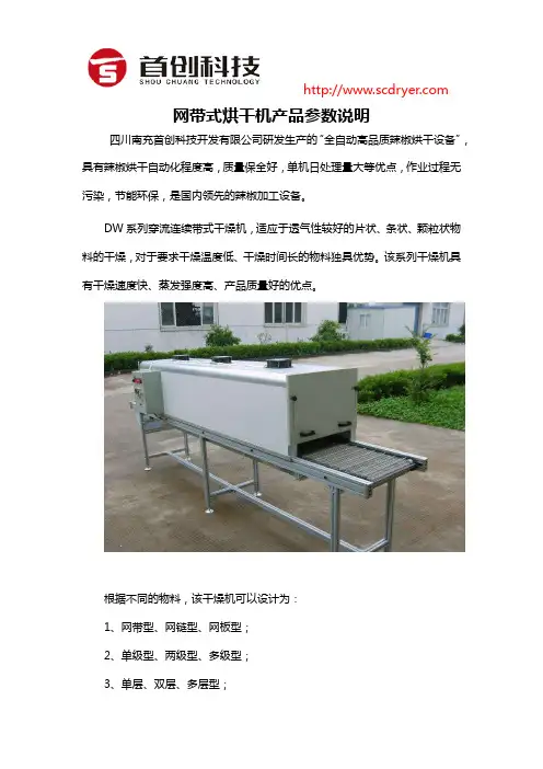 网带式烘干机产品参数说明