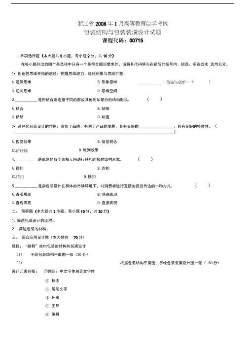 包装结构与包装装潢设计