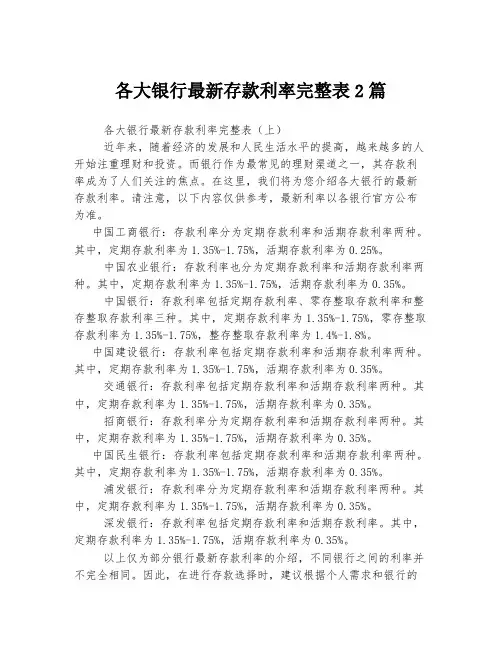 各大银行最新存款利率完整表