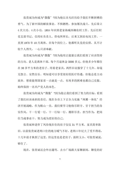 最新战斗英雄张贵斌先进事迹学习心得3篇