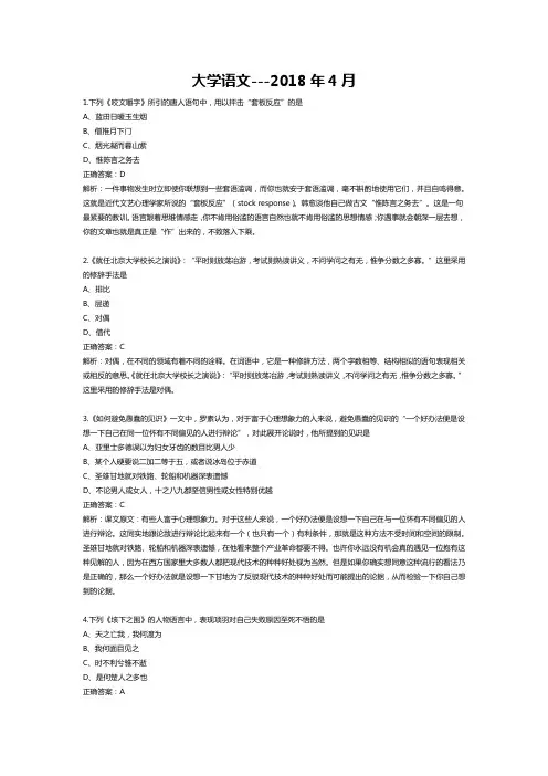 2018年4月自学考试04729大学语文试题和答案