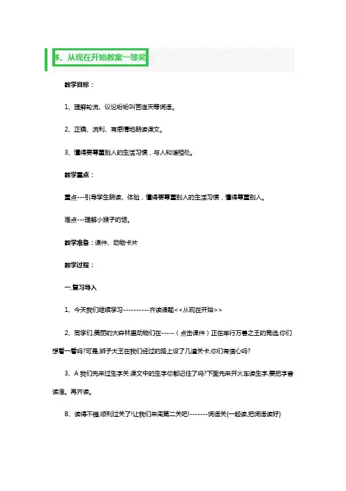 从现在开始教案一等奖6篇