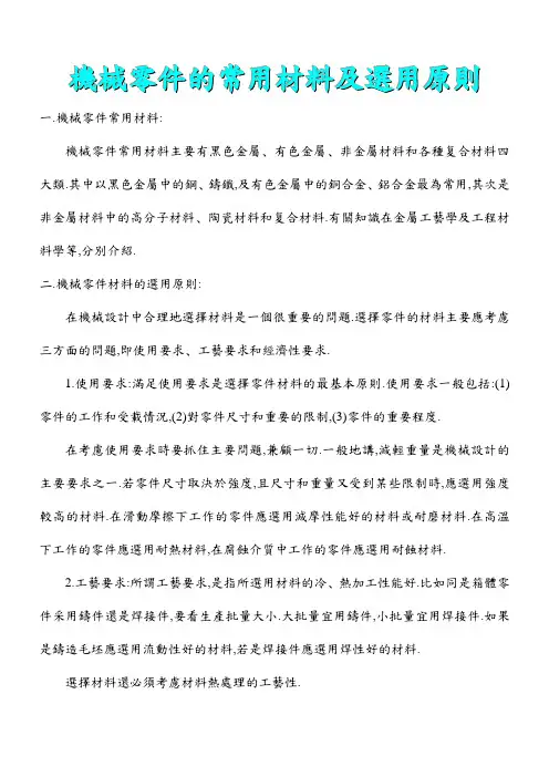 机械零件的常用材料及选用原则