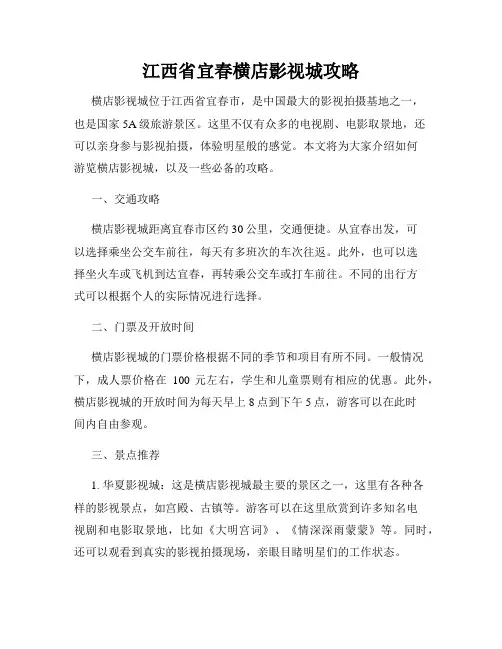 江西省宜春横店影视城攻略