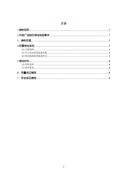 风力发电机组防雷接地施工专项方案