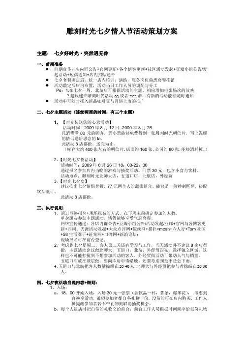 雕刻时光七夕情人节活动策划方案