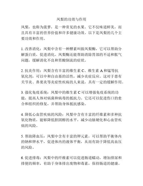 凤梨的功效与作用