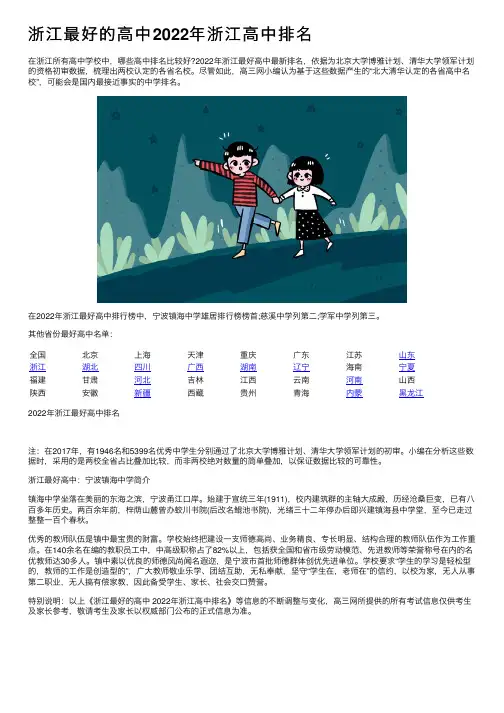 浙江最好的高中2022年浙江高中排名