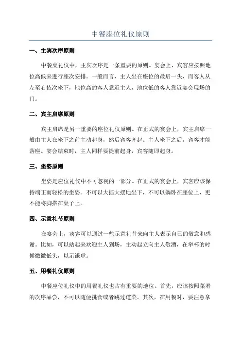 中餐座位礼仪原则