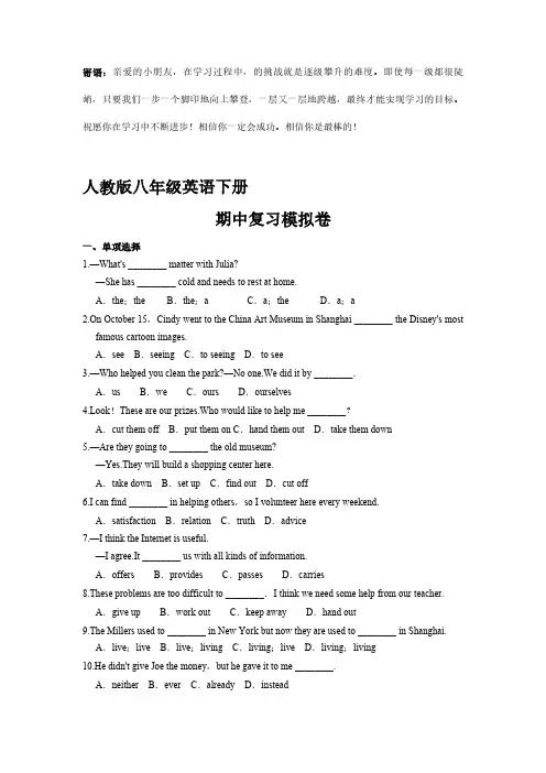 人教版八年级下册英语期中模拟检测试卷01-(试卷配答案)