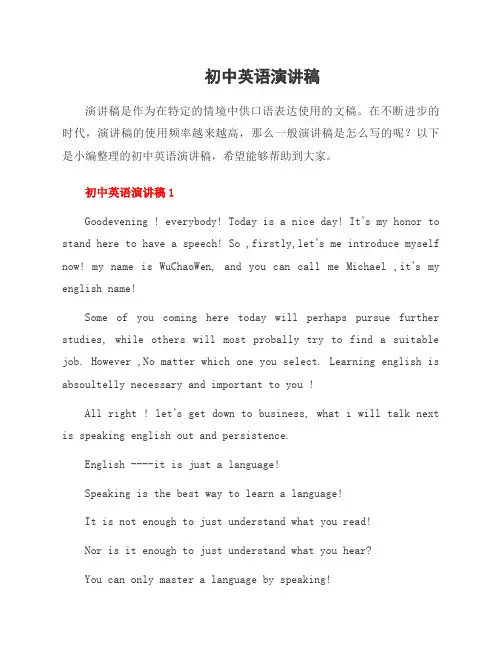 初中英语演讲稿
