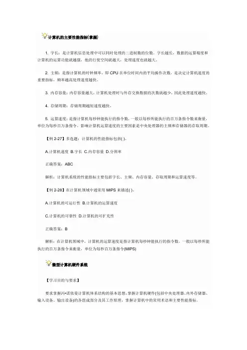计算机的主要性能指标!!