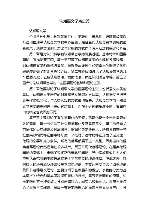 认知语义学束定芳