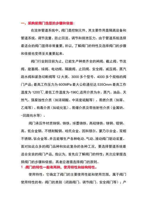 阀门选型资料