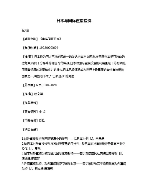日本与国际直接投资