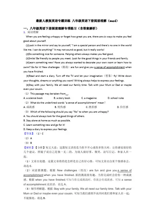 最新人教版英语专题训练 八年级英语下册阅读理解(word)