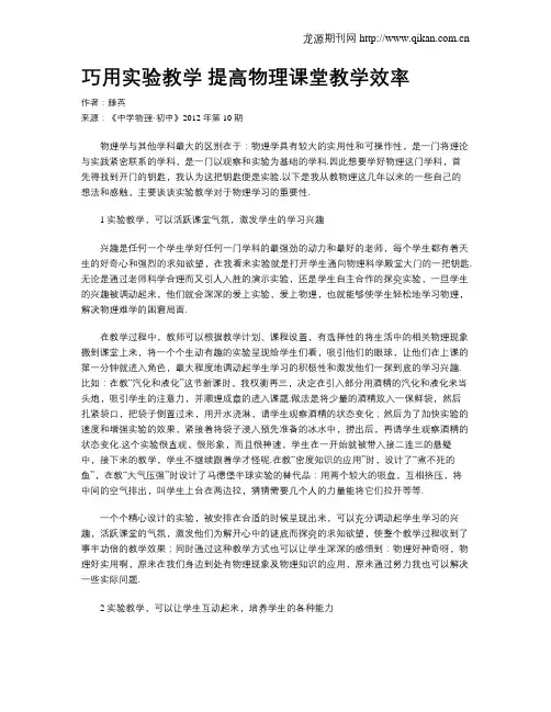 巧用实验教学 提高物理课堂教学效率