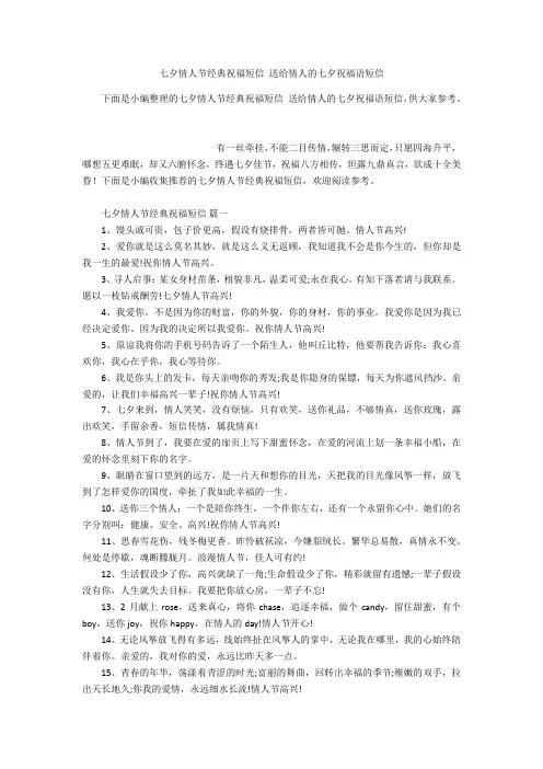 七夕情人节经典祝福短信 送给情人的七夕祝福语短信