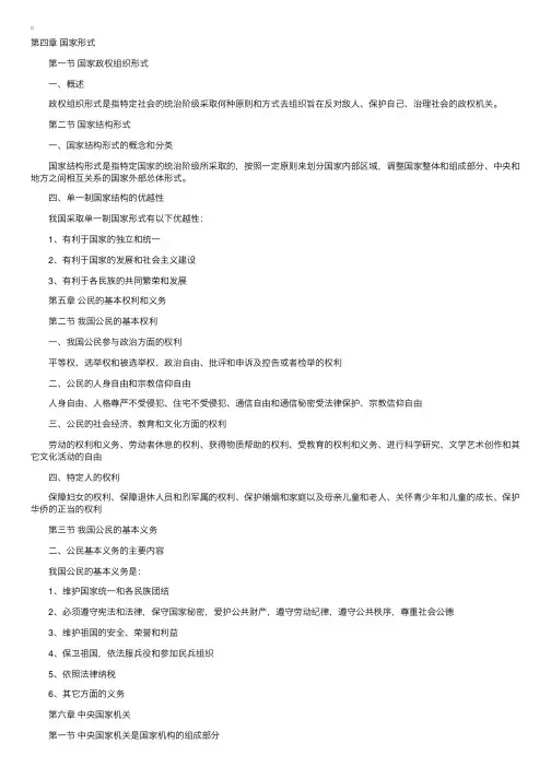 自考《宪法学》听课笔记（2）