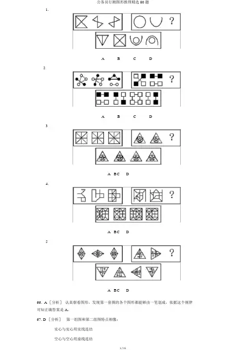 公务员行测图形推理精选50题