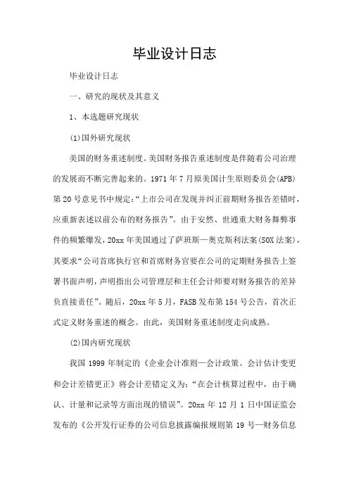 毕业设计日志