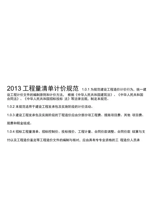 2013建设工程量清单计价规范(有表格)