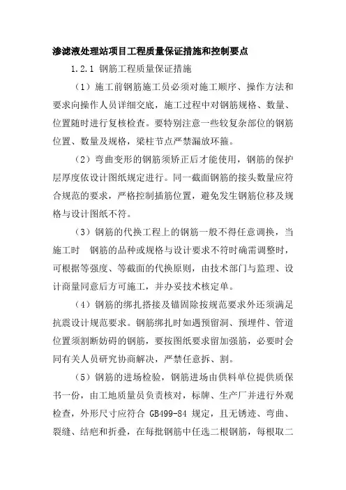 渗滤液处理站项目工程质量保证措施和控制要点