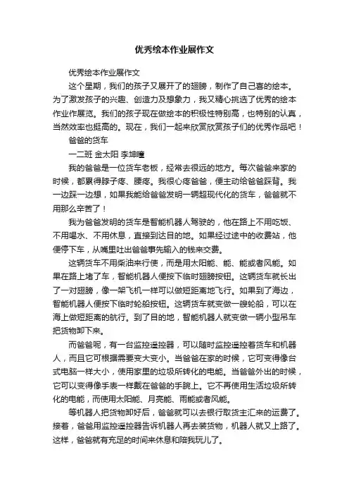 优秀绘本作业展作文